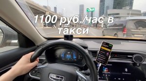 Утренняя 5 часовая смена в такси