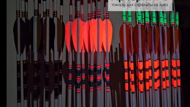 Флуоресцентные деревянные стрелы. На заказ