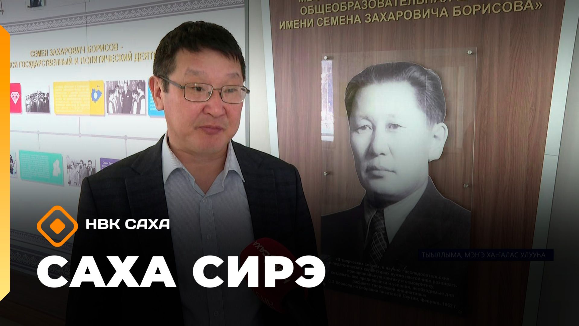 «Саха сирэ» информационнай биэрии. Муус устар 7 күнэ 13.30