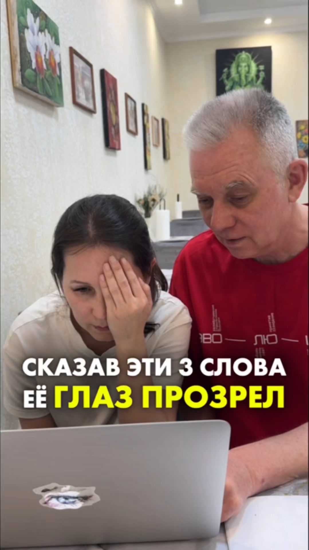СКАЗАВ ЭТИ 3 СЛОВА ЕЕ ГЛАЗА ПРОЗРЕЛИ