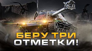 3 отметки на Lansen C / 7 серия Финал!!