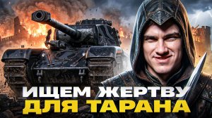 ARL PROJET F - ИЩЕМ ЖЕРТВУ ДЛЯ ТАРАНА 11 УРОВНЯ! КРЫСИНЫЕ БЕГА?!