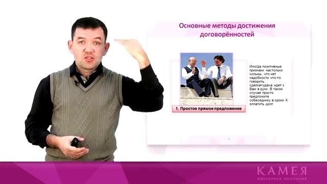 29  Работа с дебиторской задолжностью  Завершение разговора