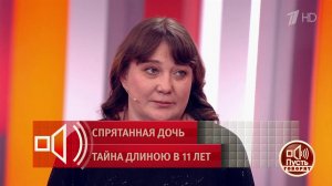 Мама девочки-призрака объясняет отсутствие свидетельства о рождении у дочери. Пусть говорят. Фраг...