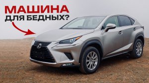 Почему Lexus NX200 не актуален в 2026?