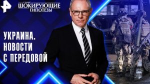 Самые шокирующие гипотезы выпуск от 7.04.2026 анонс, что будет в эфире