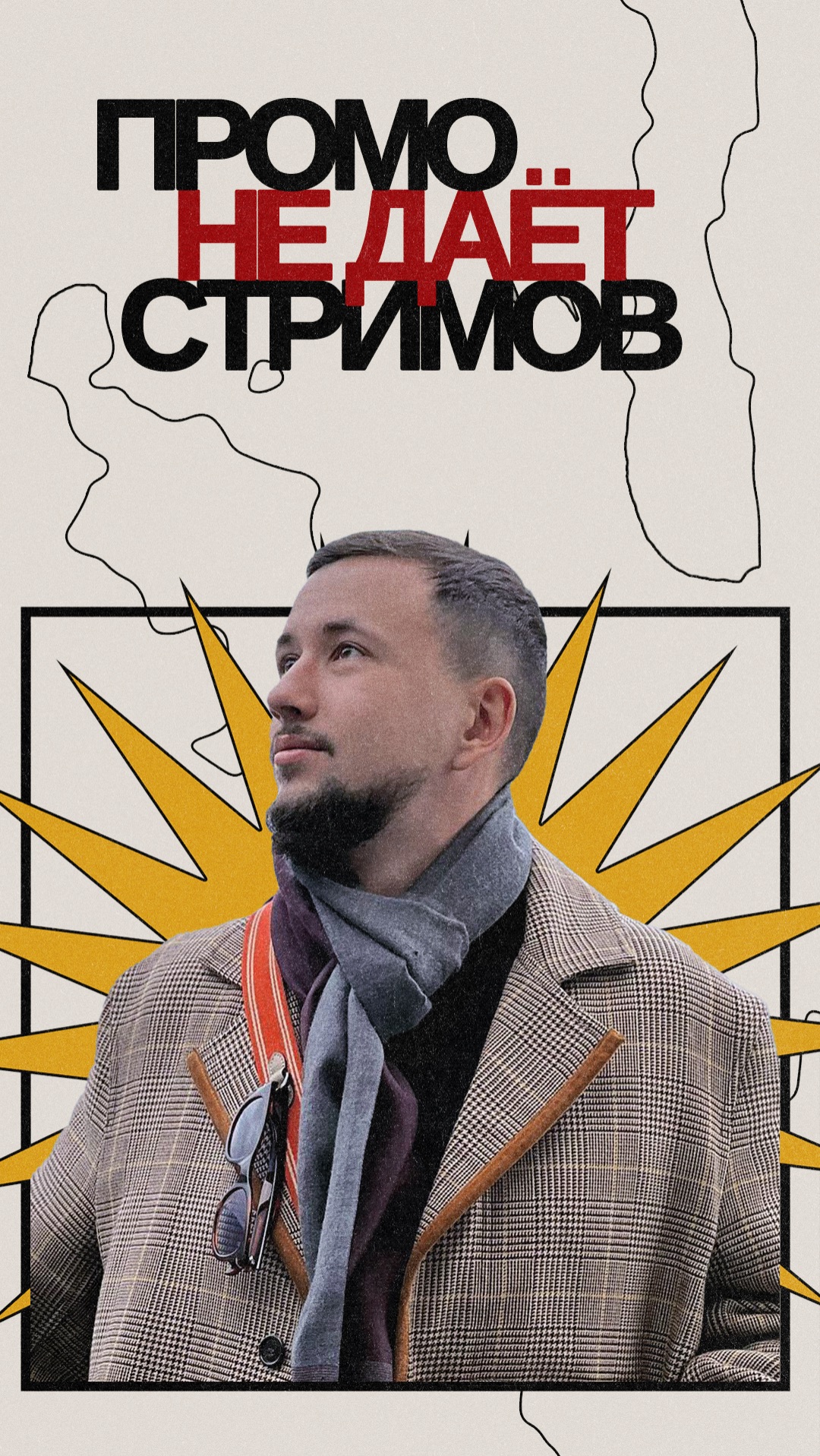 РЕДАКТОРСКОЕ ПРОМО – ЧУШЬ! Почему плейлисты НЕ ДАЮТ стримы #vauvision #промо #плейлисты