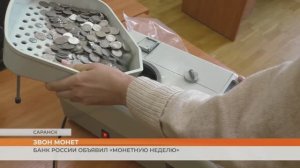 Обменять «железные деньги» на бумажные можно на «Монетной неделе»