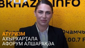 Маланиаԥҳа дазааҭгылеит аекономика аҿиараҿы атуризм ҭыԥс ианнакыло