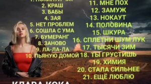 29 ВЫПУСК ЛУЧШИЕ ПЕСНИ КЛАВА КОКА