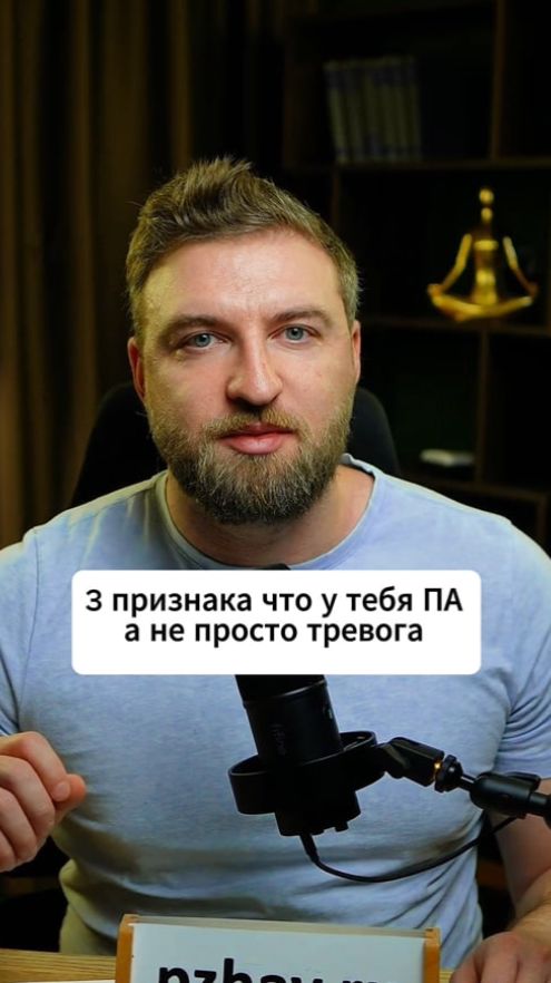 3 признака, что у тебя П.А., а не просто тревога!