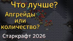 САМЫЙ БЫСТРЫЙ зерг effOrt против неуступчивого протосса nOOb в StarCraft Remastered