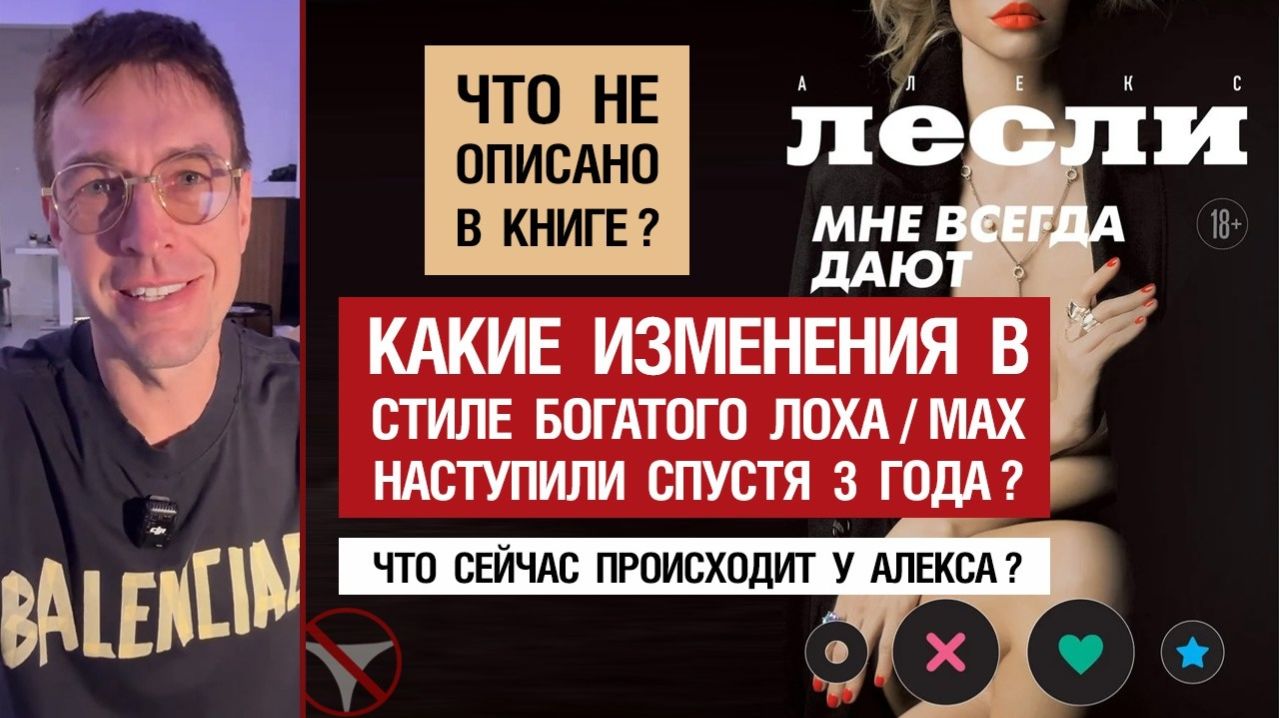 Какие изменения в БЛ наступили спустя 3 года? Что не описано в книге?Что сейчас происходит у Алекса?