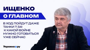 Пока не нанесли первый ядерный удар: Ищенко о войне будущего и опасных заблуждениях