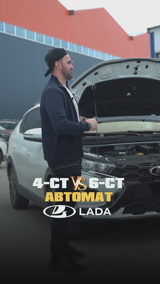 4-СТ VS 6-СТ АВТОМАТ НА LADA: Что лучше? Надежность против Комфорта