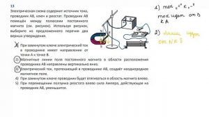 9 кл тест сила ампера 13