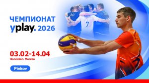 ВК КОСМОС - ВК C&U | золотой плей-офф | финал за 3 место | YPLAY VOLLEY LEAGUE