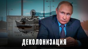 Базы под ударом: почему Кипр хочет выгнать Британию