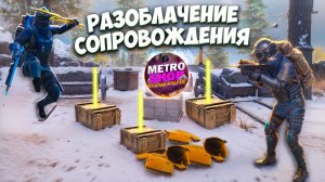 РАЗОБЛАЧЕНИЕ МЕТРОШОПА ДЯДЬ АНДРЕЯ НА 8 КАРТЕ В МЕТРО РОЯЛЬ, СОПРОВОЖДЕНИЕ METRO ROYALE PUBG MOBILE