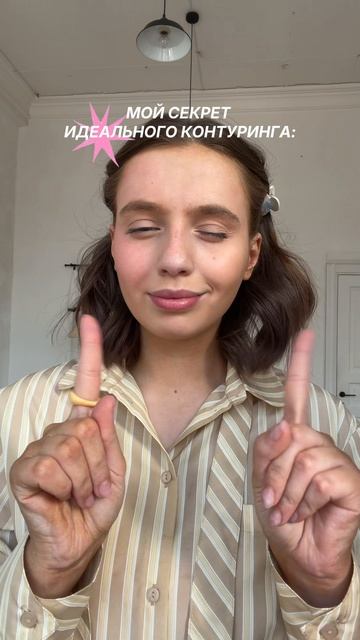 Делать коррекцию лица станет проще с кремовым контурингом Shape me up 🌸