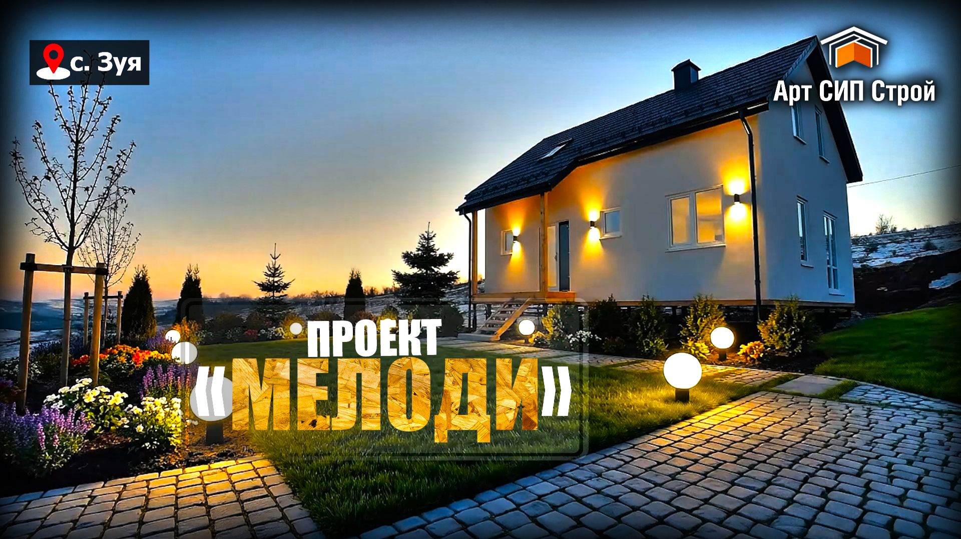 Проект СИП ДОМА 