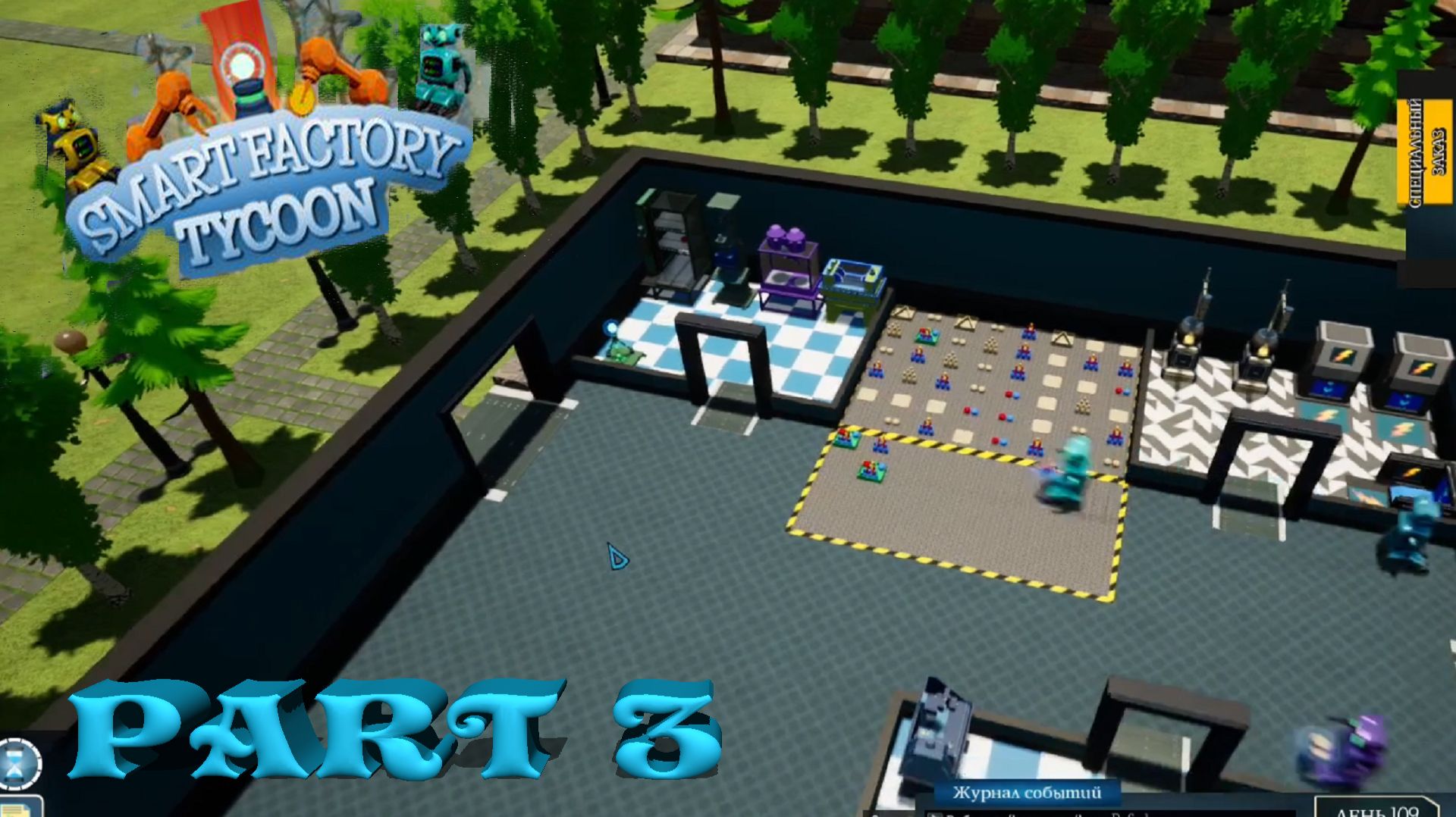 Smart Factory Tycoon ►ЧАСТЬ 3 | ЧИЛЮ НА ФАБРИКЕ ИГРУШЕК) #3