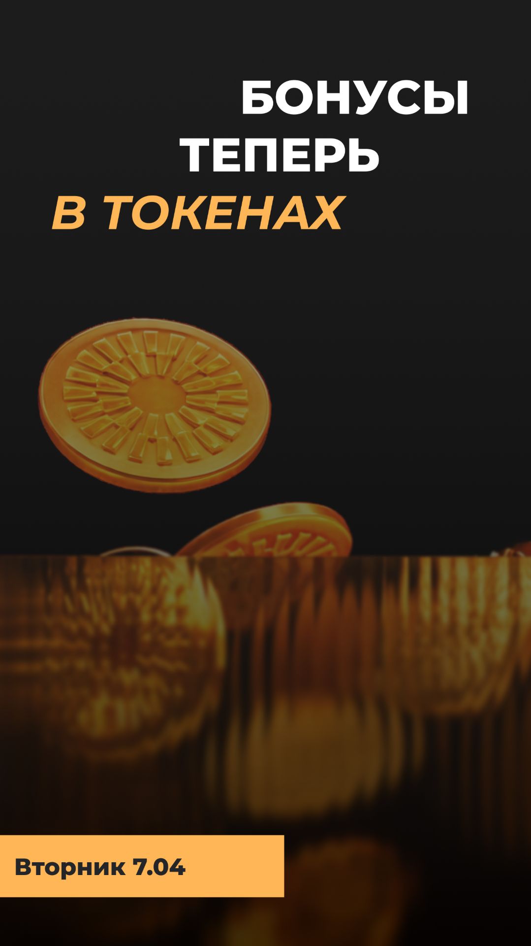 ЗАРПЛАТА В ТОКЕНАХ — УЖЕ РЕАЛЬНОСТЬ? 🪙⚡️