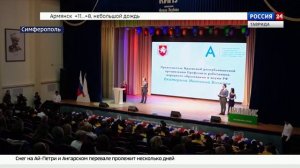 В Симферополе стартовал региональный этап чемпионата по профессиональному мастерству «Абилимпикс»