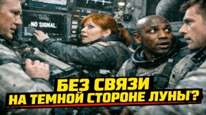 Астронавты «Артемиды 2» остались без связи при облёте обратной стороны Луны и это вызвало вопросы