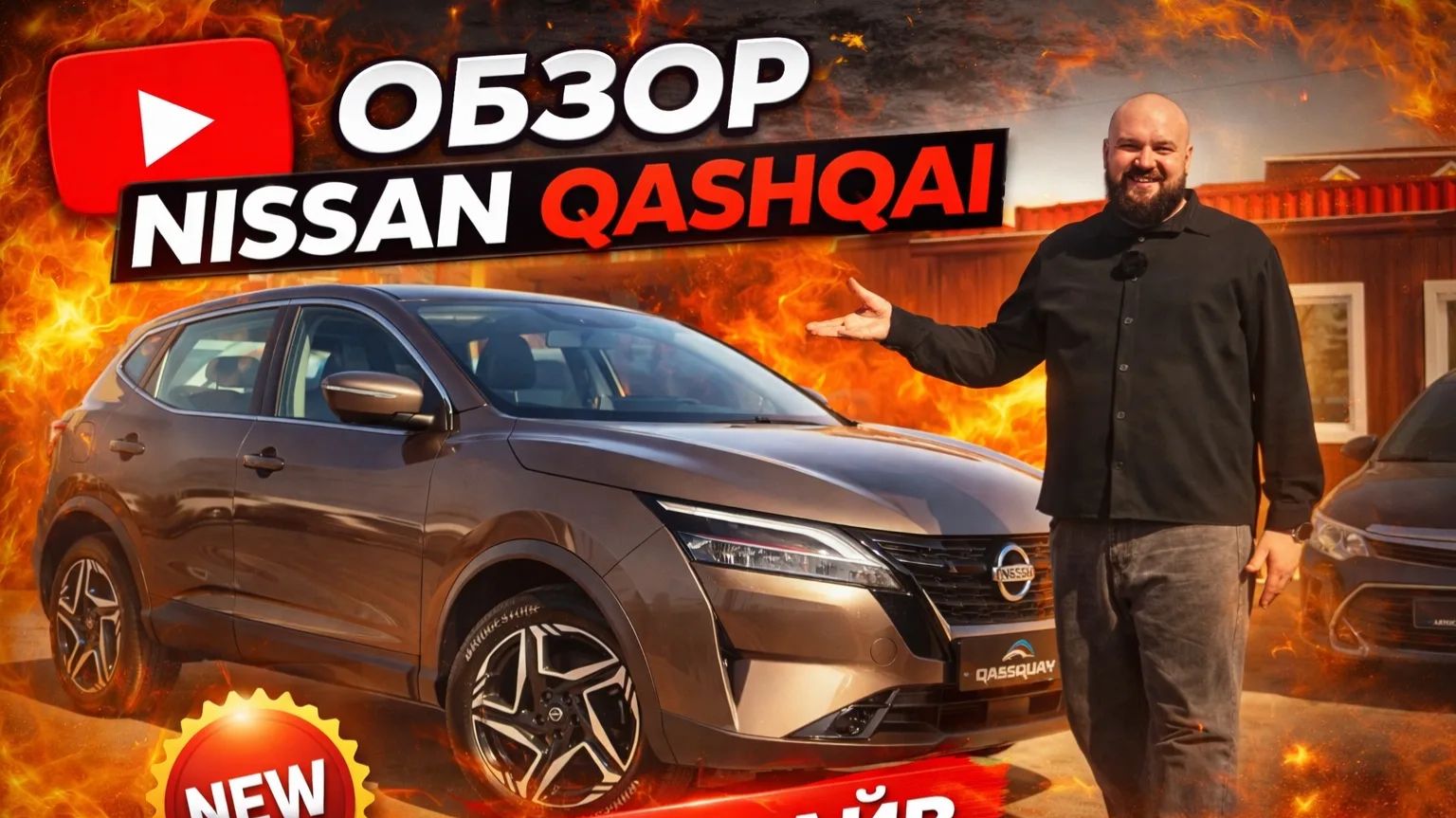 Обзор Nissan Qashkai из Китая