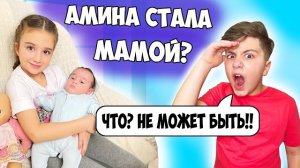 ОПОЗДАЛИ в ШКОЛУ! OMG... Амина СТАЛА МАМОЙ? ЗАПУТАЛИСЬ в ЛАБИРИНТЕ!