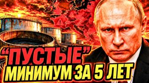 КАТАСТРОФА ТОПЛИВНЫХ ЗАПАСОВ ЕС! КАК ЭЛИТЫ ДОВЕЛИ ДО ДЕФИЦИТА! КТО ЗАПЛАТИЛ ЗА ЧУЖИЕ РЕШЕНИЯ!