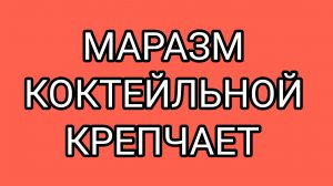 Старческий маразм … или кто - кого ненавидЮт?