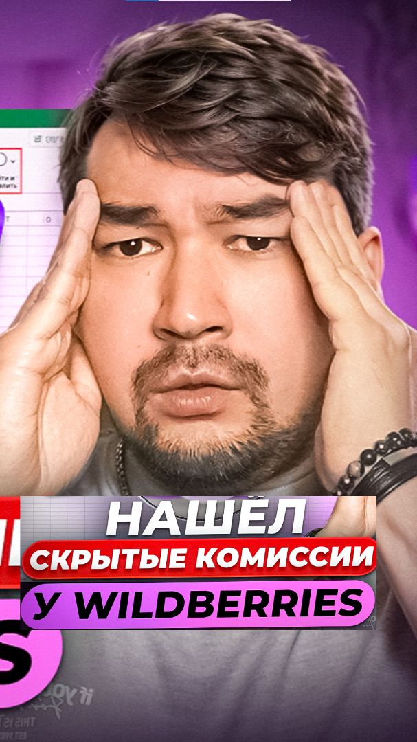 Вайлдберриз скрывает комиссию, которую вы не видите #wildberries #продажи Никто об этом не знает!