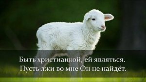 Хочу иметь натуру Агнца - Христианская песня - Анна и Евангелия Теребилины