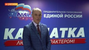 В КАНДИДАТЫ ПРЕДВАРИТЕЛЬНОГО ГОЛОСОВАНИЯ «ЕДИНОЙ РОССИИ» НА КАМЧАТКЕ ВЫДВИНУЛСЯ МИНИСТР ПО ЧС