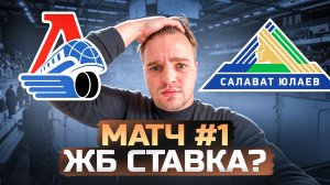 ЛОКОМОТИВ - САЛАВАТ ЮЛАЕВ ПОЛНЫЙ РАЗБОР МАТЧА