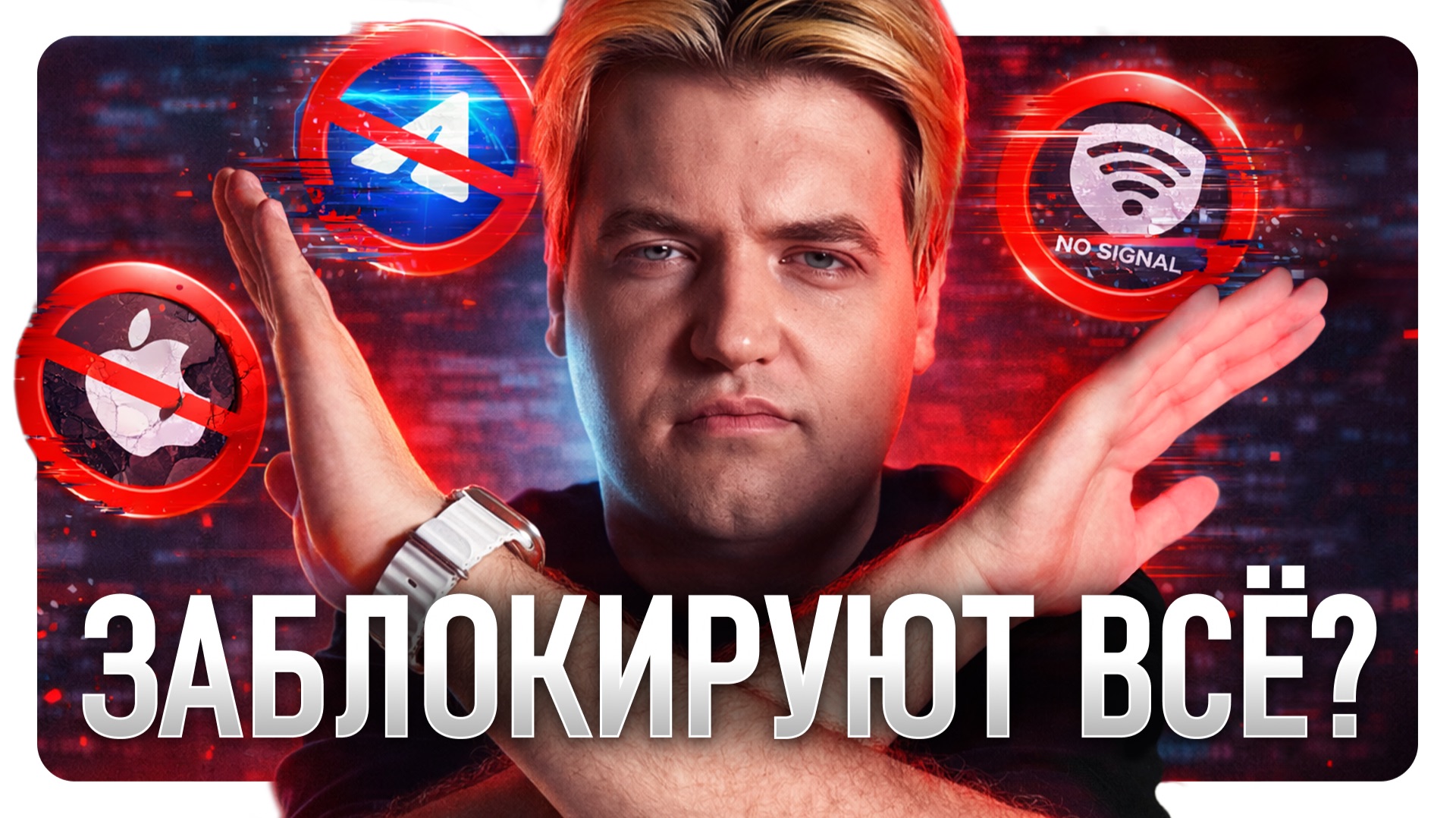 Отключение оплат сервисов Apple, борьба с VPN и блокировка Telegram | Что случилось и как быть