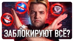 Отключение оплат сервисов Apple, борьба с VPN и блокировка Telegram | Что случилось и как быть