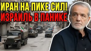 Иран набирает силу — Израиль на краю, а решения США вызывают вопросы