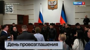 День провозглашения ДНР