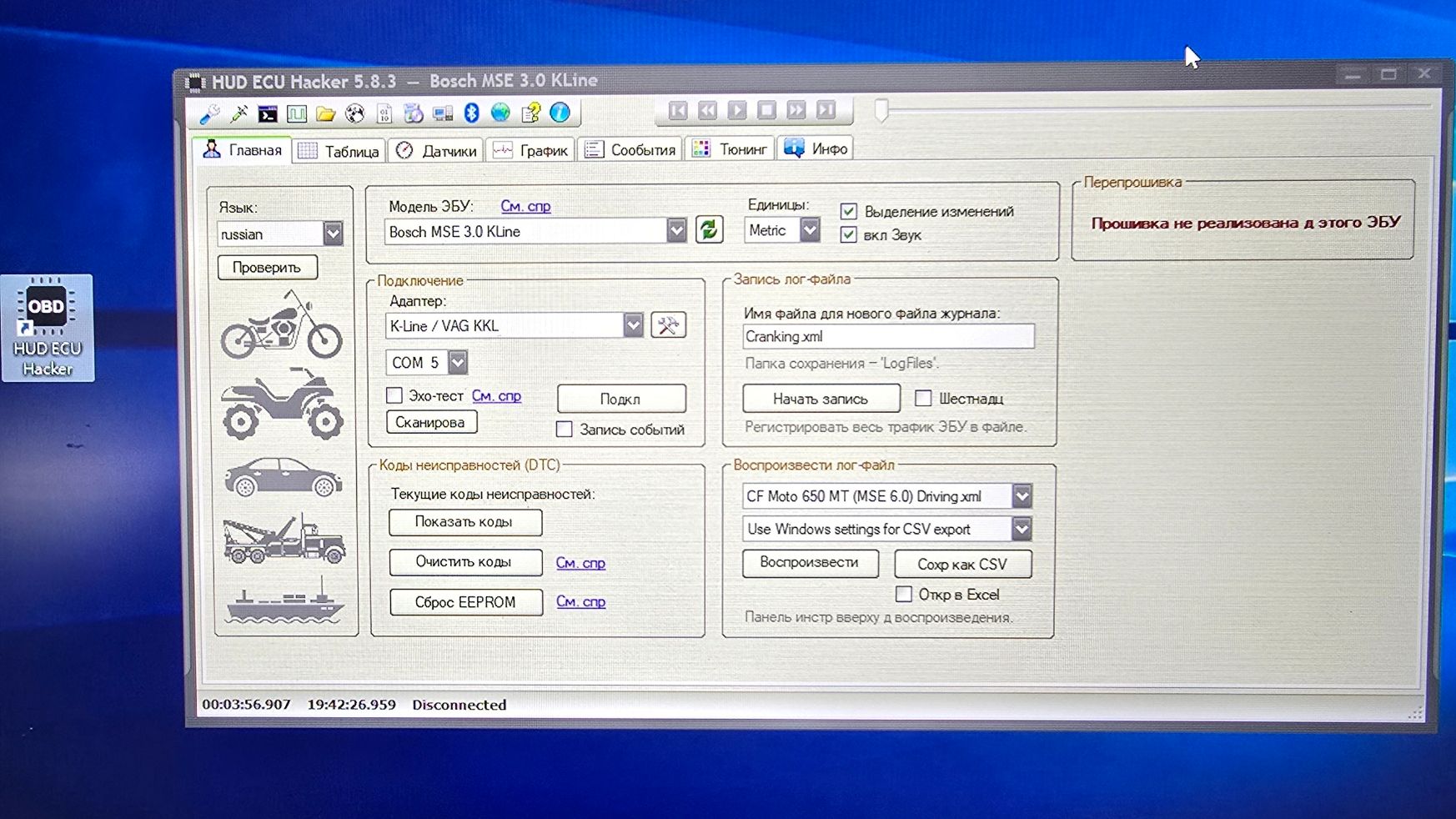 Диагностика CFMOTO CFORCE 600