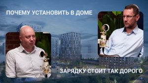 Электромобиль в ЖК: кому это на самом деле нужно? Отвечает застройщик №1 в России