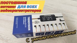 Trendvision HardWare Kit2.0 Кабель для скрытого подключения любых видеорегистраторов