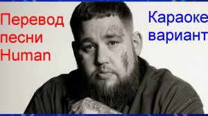 Не обвиняй меня (перевод, караоке)