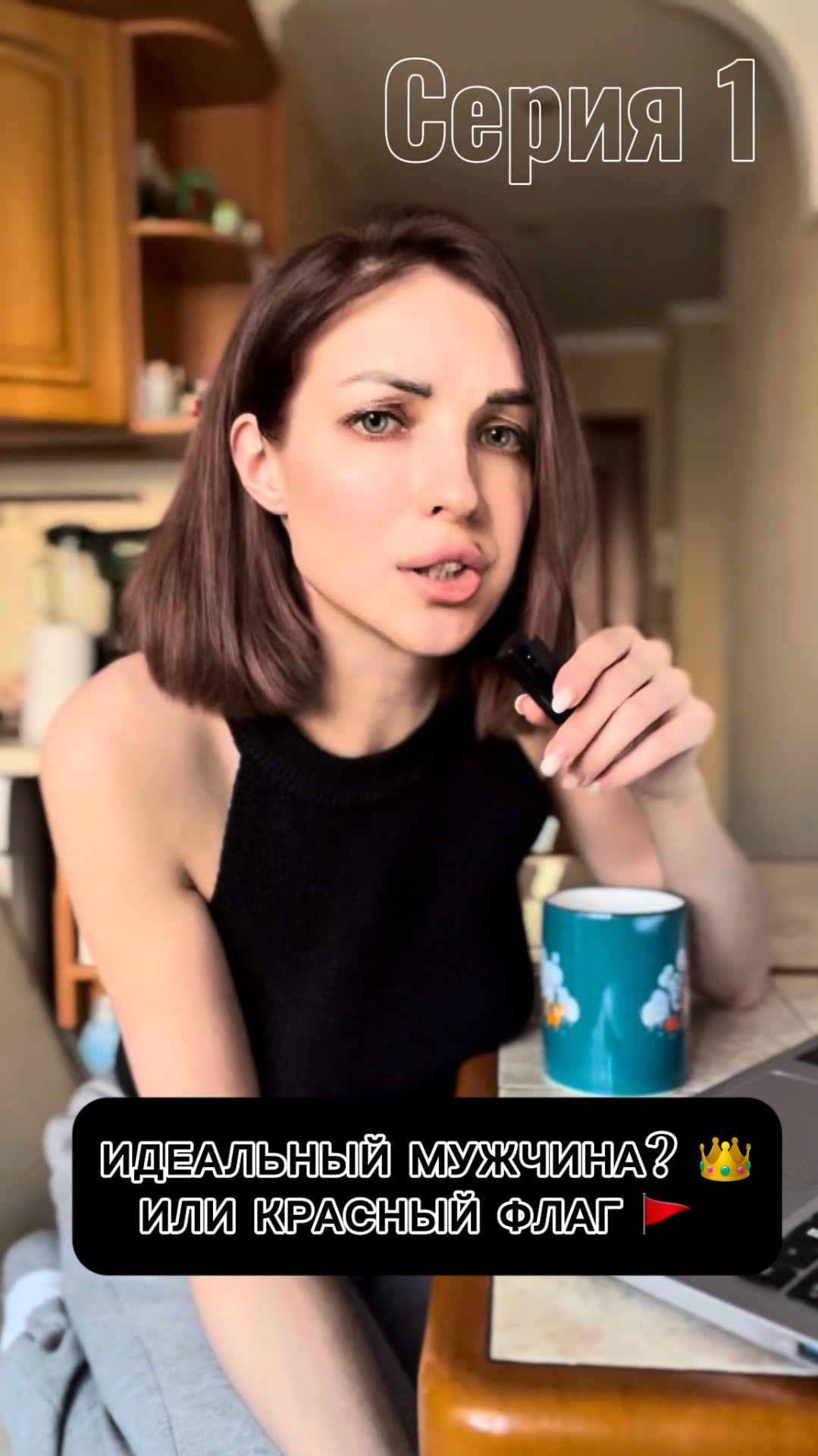 ИДЕАЛЬНЫЙ МУЖЧИНА ИЛИ КРАСНЫЙ ФЛАГ
