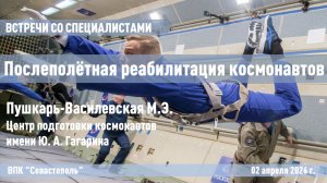 Как проходит послеполётная реабилитация космонавтов?