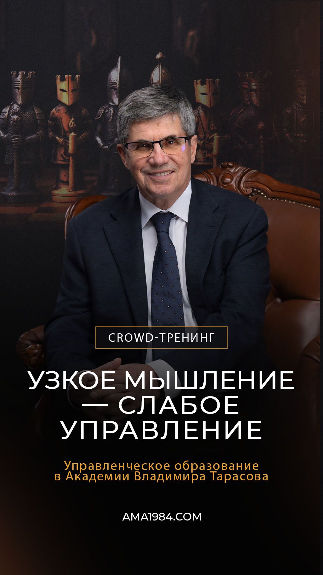 УЗКОЕ МЫШЛЕНИЕ — СЛАБОЕ УПРАВЛЕНИЕ