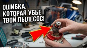 Свистит пылесос Philips FC8761/01? Разбираем и чиним за 10 минут!