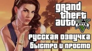 Как перевести GTA5 на Русский